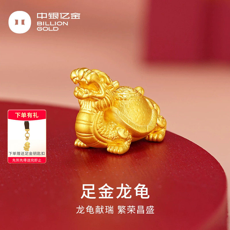 中银亿金龙龟足金摆件玄武黄金手把件桌搭纯金投资理财收藏送礼