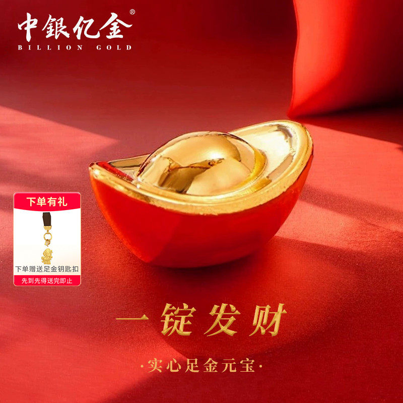 中银亿金足金9999金元宝投资黄金纯金实心金豆金块2g收藏送礼
