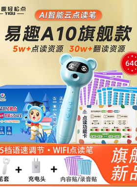 易趣A10点读笔WIFI版本32G/64G 3-6岁儿童玩具英语分级早教学习机