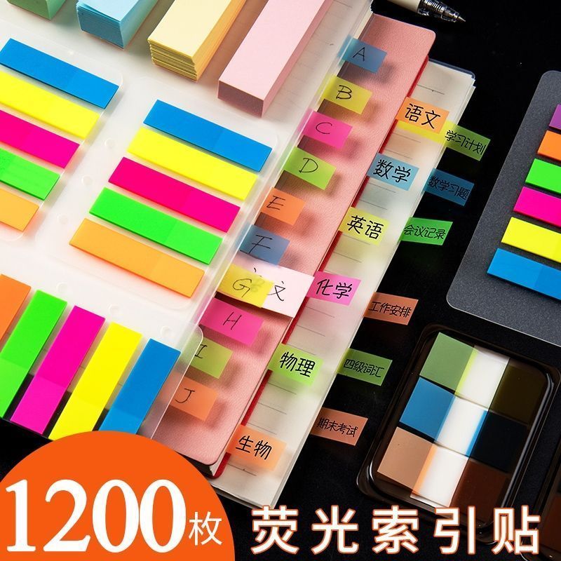便利索引标签标记塑料书签