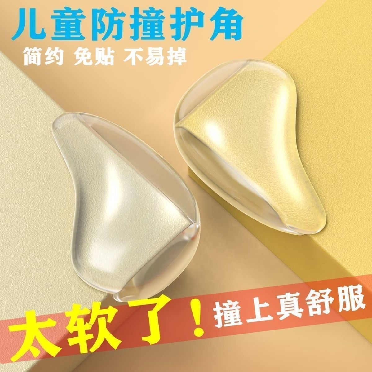 儿童安全透明防撞角加厚桌角