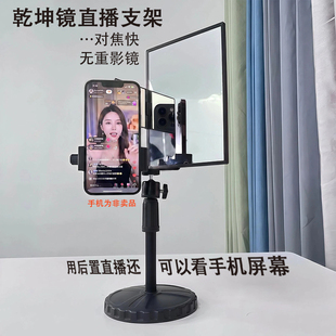 乾坤X6直播反射镜流光网红后置无重影高清镜面直播专用折射镜子