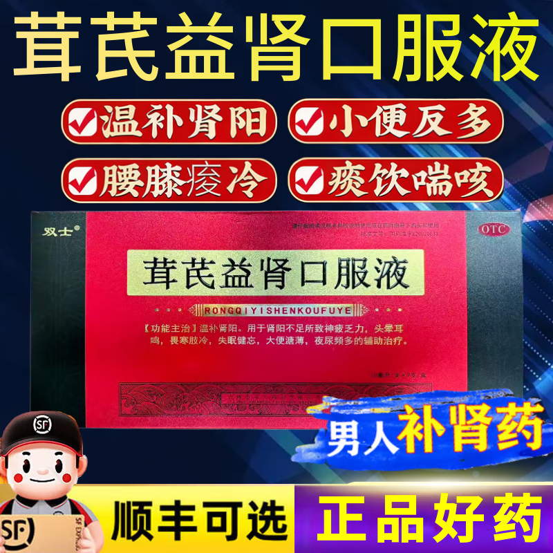 双士茸芪益肾口服液10ml*9支/盒乏力多梦夜尿频多温补肾阳正品