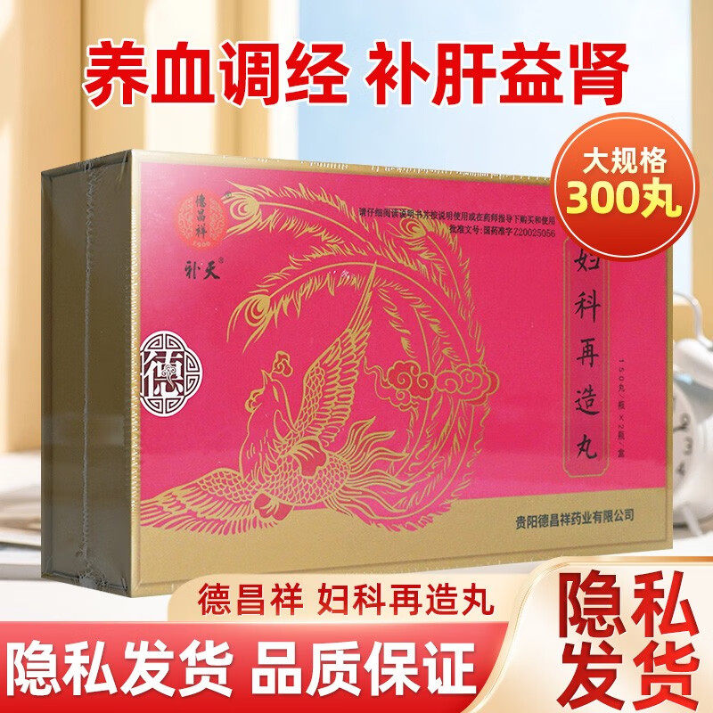 德昌祥 补天 妇科再造丸300丸 养血调经暖宫止痛补益肝肾带经日久