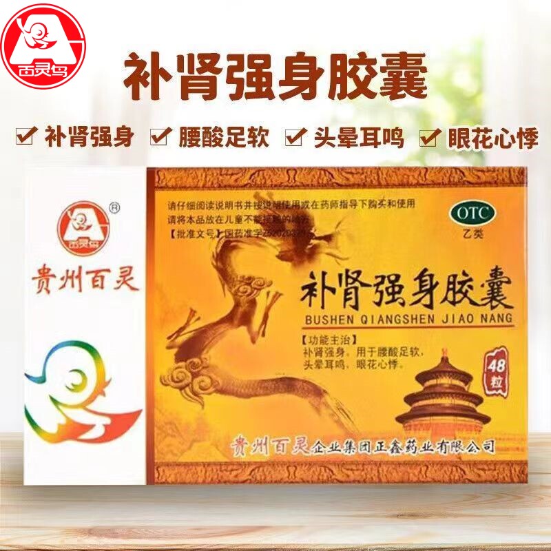 【百灵鸟】补肾强身胶囊0.3g*48粒/盒