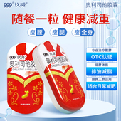 999奥利司他胶囊减肥药暴瘦神器官方正品 5粒减脂瘦身燃脂排油