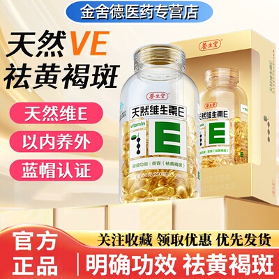 养生堂天然维生素E软胶囊