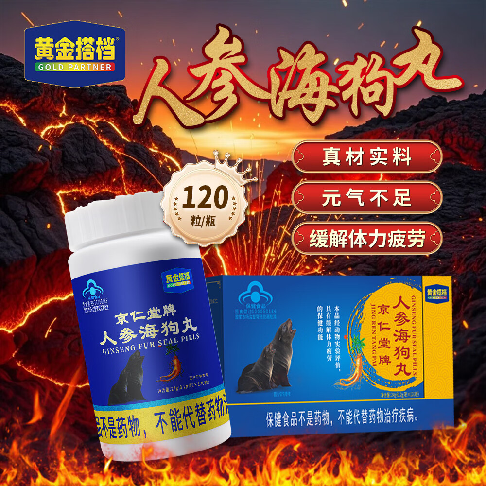 黄金搭档京仁堂牌人参海狗丸淫羊藿红景天男性非玛咖胶囊成人保健