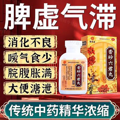 【张恒春】香砂六君丸0.375g*200丸/盒