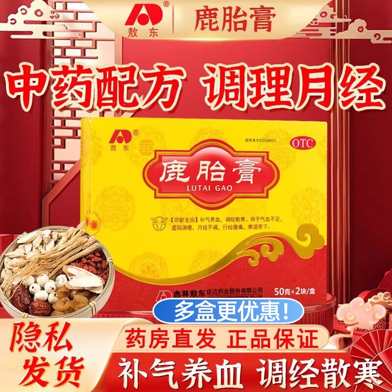 敖东鹿胎膏补气养血调理女性补气血不足月经不调调经备孕姨妈量少