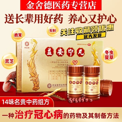 【同溢堂】益安宁丸0.17g*336丸/盒