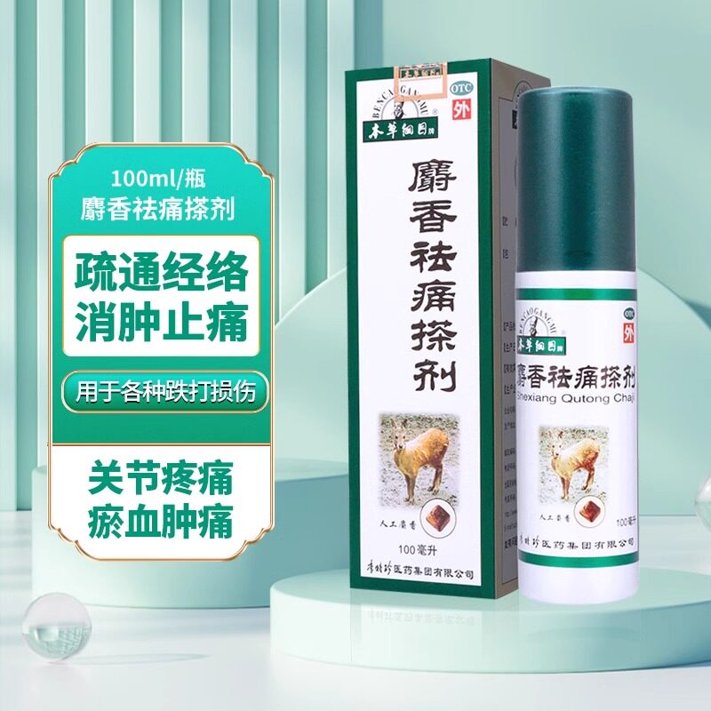 【本草纲目】麝香祛痛搽剂100ml*1瓶/盒