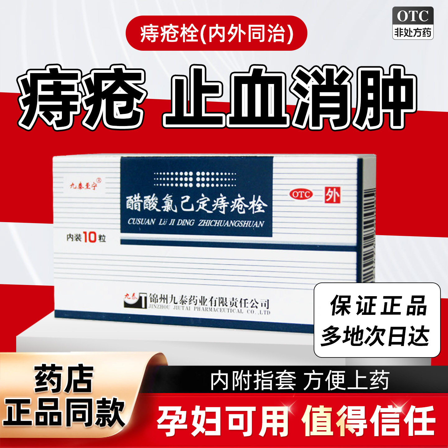 泰宁痔疮栓正品官方旗舰店太宁栓醋酸氯已定痔疮栓膏孕妇己消肉球