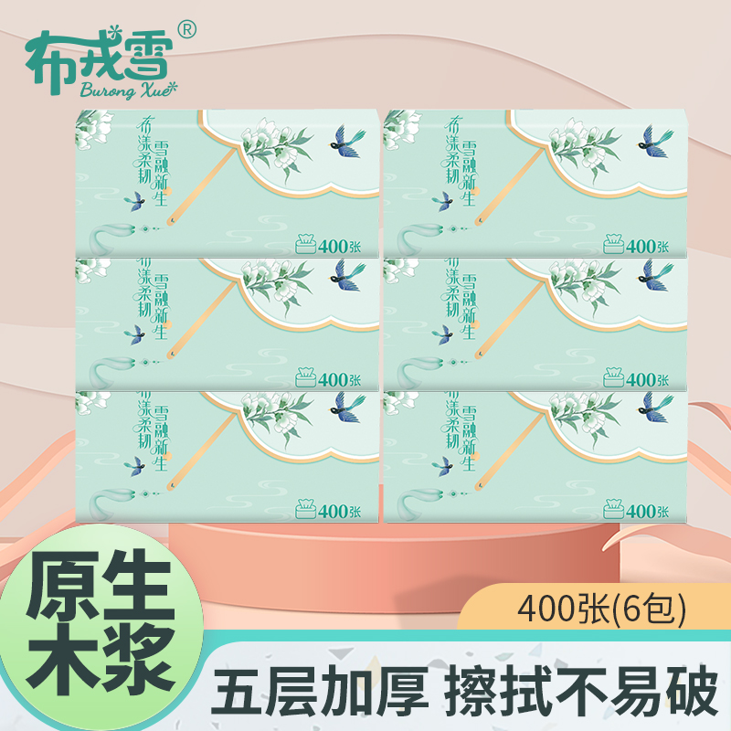 布戎雪加厚超韧80抽5层6包抽纸巾