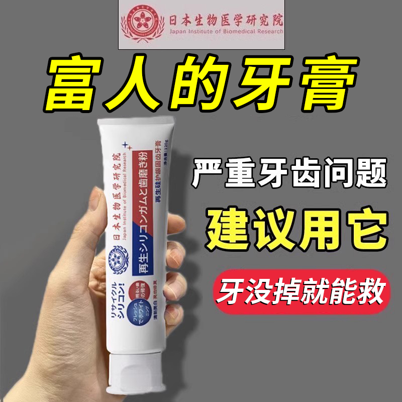 日本再生硅修复牙膏治牙周炎口腔修复再生专用牙龈萎缩旗舰店疗AY