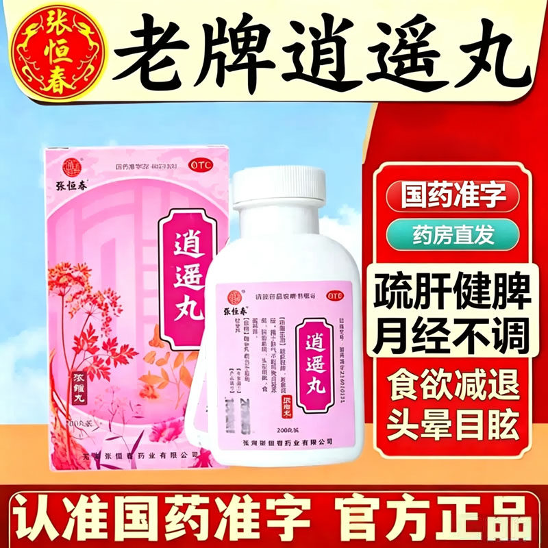 [张恒春]逍遥丸200丸*1瓶/盒图片