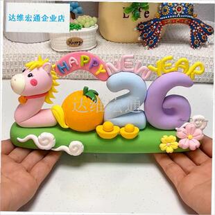 026马年黏土摆件diy材料包可爱小马装饰桌面摆件活X动团购新年礼.