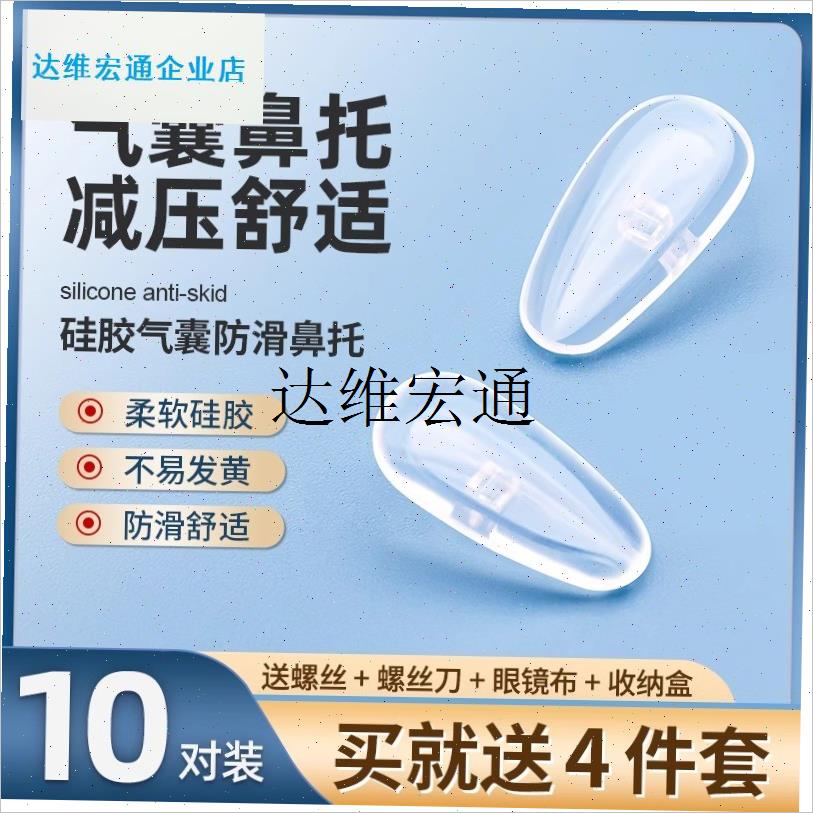 气囊眼镜鼻托硅胶超n软空气防滑防压痕减压眼睛配件拖嵌入鼻垫,