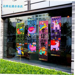 年玻璃贴网红对联挂饰新年装饰春z节窗花商场酒店写字楼2026门贴.