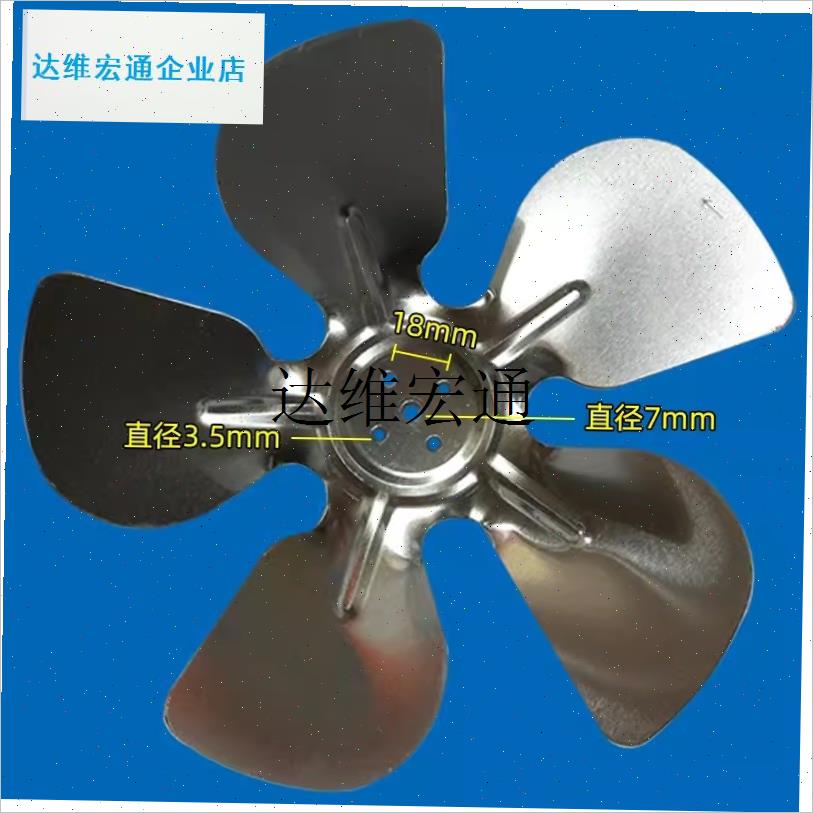 冰箱冰柜风叶风扇 /铝扇叶吹风/吸风/电机风叶固定底座./顶片/螺,