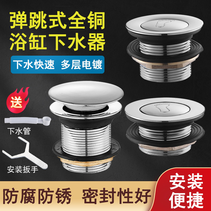 浴缸下水器全铜弹跳芯脚踩式浴盆排G水管下水配件 淋浴房木桶塞,
