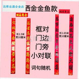 东框对门边门旁小对联新款植绒对联新年N春联春节家用过年高档.