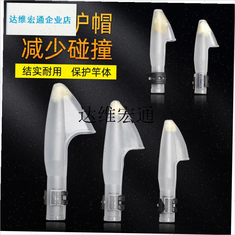 三角护帽i鱼竿帽保护套竿头帽护头套远投海杆帽改装渔具配,