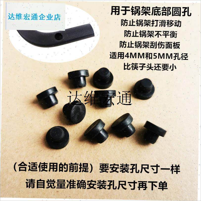 适用华帝老板燃气灶配件锅w架支架底部防滑胶垫橡胶脚垫平衡皮垫,