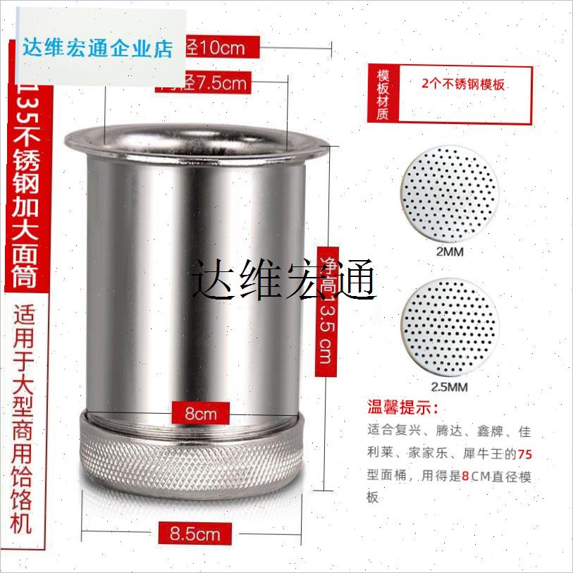 饸饹机配件d大全家用面桶饸烙河漏河捞模具压面机面条机河络机面,