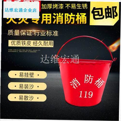 防沙桶半圆形大号烤漆黄沙灭火演C习应急红色铁桶加油站器材工具.