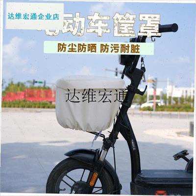 电动车前置车筐防m雨罩电瓶自行车车篮子防水罩防尘防晒保护套通,