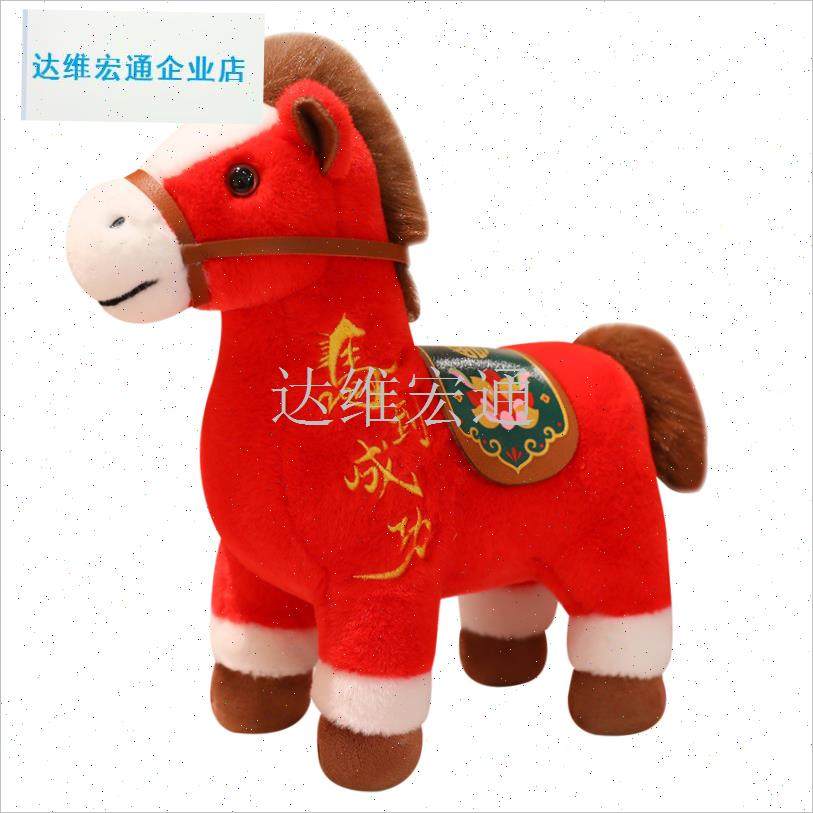 026马年吉祥物公仔马年毛绒玩具生肖马玩偶开S门红活动小马礼品.,玩具/童车/益智/积木/模型,毛绒/玩偶/公仔/布艺类玩具,淘宝优惠券,粉丝福利购,淘宝优惠卷