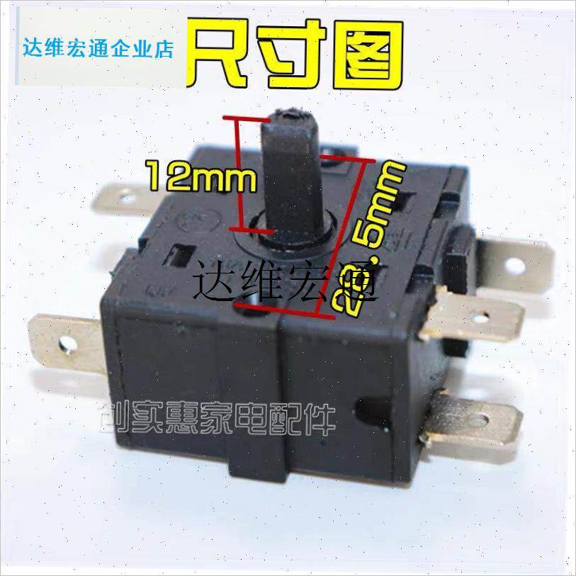 档位开关16A小太阳电暖器配件通用电热油汀P取暖器3脚5脚调档开,