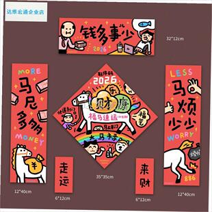 崽子剧场202j6马年磁吸新年货春插画春联门神微喷印刷.