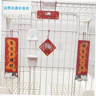 物对联过年春节装饰亚克s力兔子鹦鹉荷兰猪豚鼠新春兔笼鸟笼春联.
