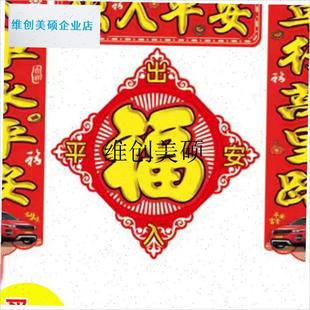 l磁性汽车对联免胶软磁铁车贴春C联磁力汽车洒金静电植绒车对子