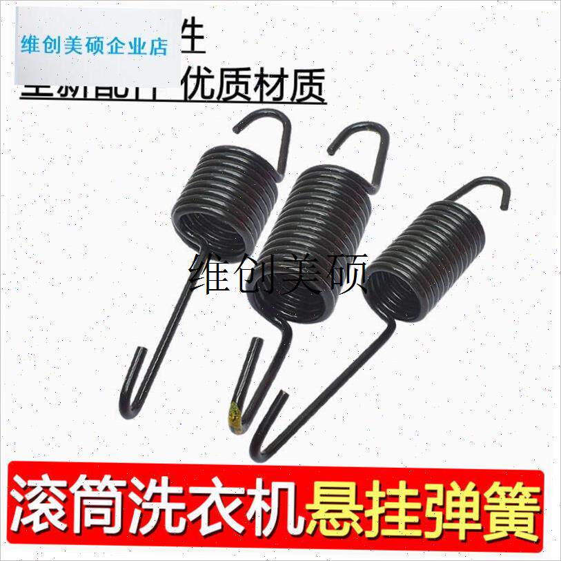 l适用通用全新惠而浦海信容声滚筒洗衣机吊簧拉R簧拉杆减震弹簧厂