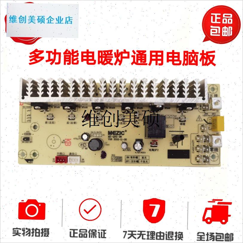 l电暖炉触摸板主板电脑板按键板取暖桌万能板遥X控器雪阳配件