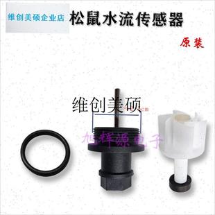 l包邮小松鼠专用水流传感器/壁挂炉配件/水O流开关/壁挂炉叶轮转