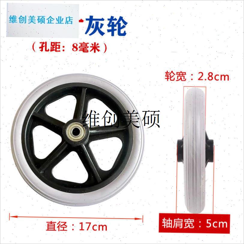 l轮椅配件前轮子实心轮胎带轴承6寸7寸专用轱辘通V用型万向轮静音