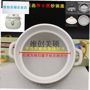 l带卡槽康舒通g用型陶瓷砂锅盖子黑色汤煲盖药壶单盖土锅焖煲盖配
