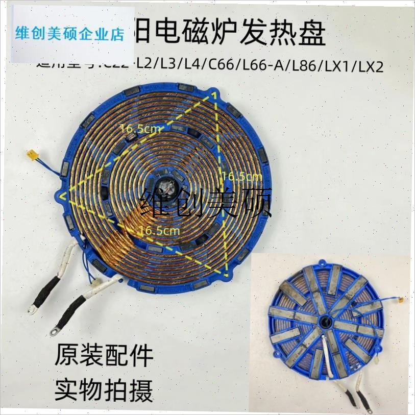 l电磁炉发热盘gC21-SK805/SC006/SC625/SC821/C22-L2/3加热线