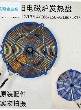 l电磁炉发热盘gC21-SK805/SC006/SC625/SC821/C22-L2/3加热线