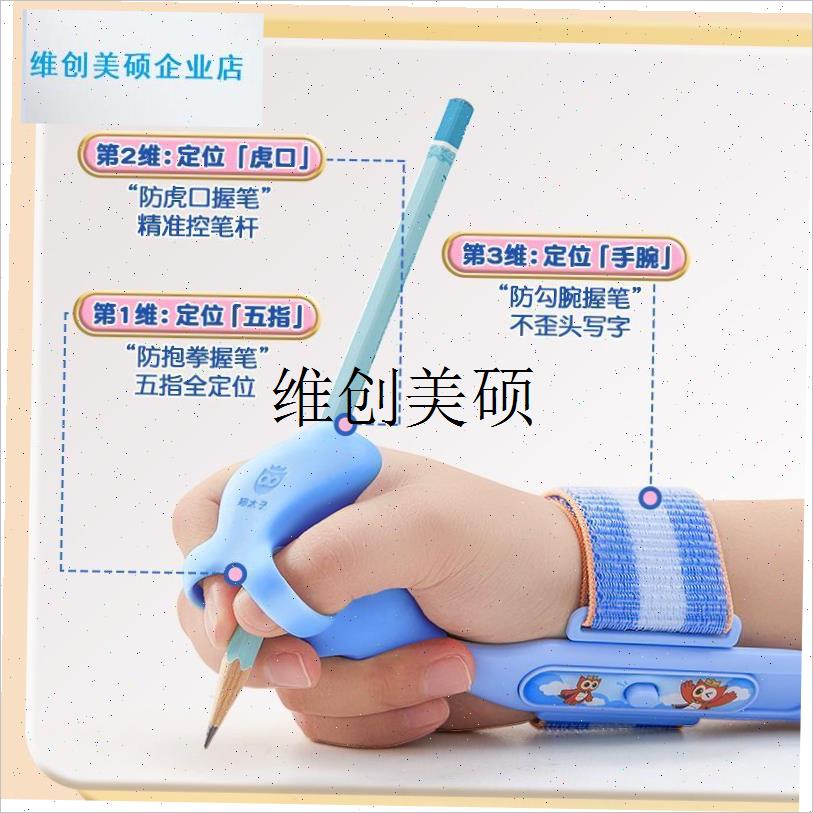 l猫太子小学生防勾腕握笔矫正器B学生写字姿势纠正幼儿园控笔训练