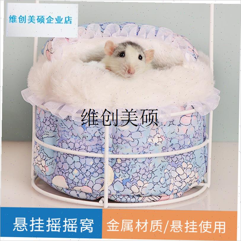 l花枝鼠吊床加厚秋冬保暖蜜袋y鼯棉窝飞鼠松鼠悬挂摇篮窝秋千摇摇