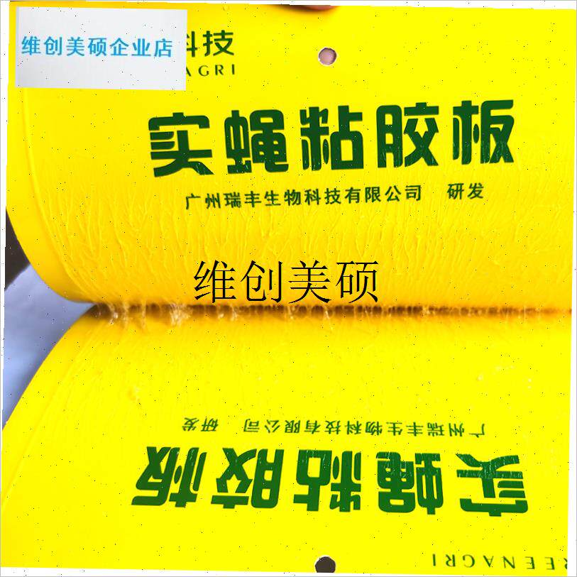 l诱得的多瓜果实蝇粘胶板果蝇贴针C蜂粘板果园苍蝇贴大实蝇诱捕诱