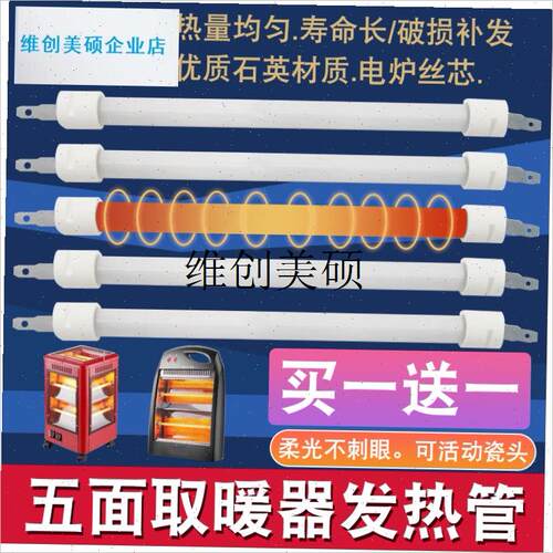 l五面取暖器发热管300-400W插片式石英加热P管通用小太阳烤火炉灯