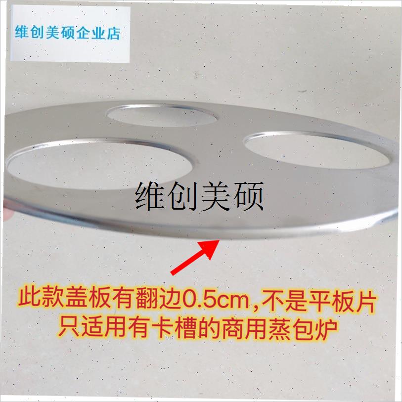 l不锈钢篜片商用蒸n包炉专用盖板孔板分隔板两孔三孔四孔蒸架