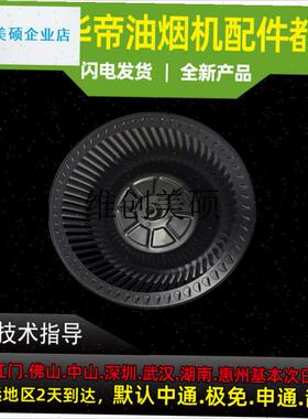 l适用于华帝油烟机风轮i11091/i1y1090/i11085/i11086风轮叶轮涡