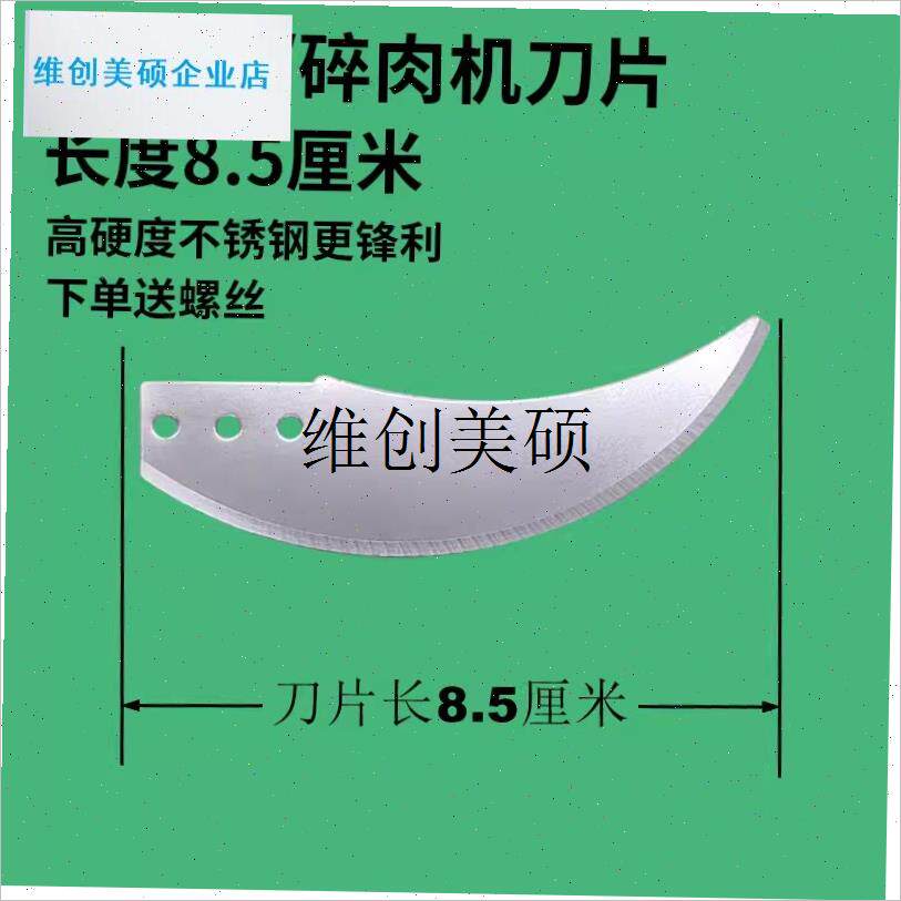 l绞肉机刀c片碎肉机绞馅机刀头绞菜机搅拌机蒜泥器刀片替换配件通